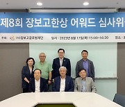 제8회 장보고한상 어워드, 수상자 6명 특별 공로상 1명 선정