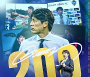 '최연소 사령탑' 충남아산FC 박동혁 감독, K리그 200경기 지휘