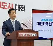 "타 시·도보다 불이익"… 대전 국회의원 선거구 증설 촉구