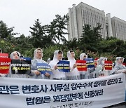 변협 "로펌 압수수색, 법치주의 후퇴이자 기본권 침해행위"