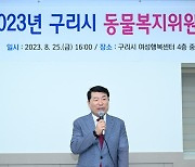 구리시, 동물복지위원회 및 명예동물보호관 신규 위촉