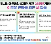 구리시장애인종합복지관, 개관 23주년 기념행사 개최