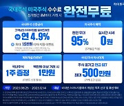 하이투자, 비대면 고객 계좌개설·주식거래 이벤트