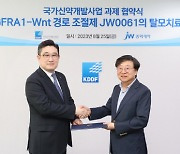 JW중외 탈모치료제, 국가신약개발사업 선정