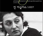 [논설실의 서가] 진화 역사 다시 쓴 생물학자, `공생`을 말하다