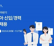 가비아, 2023 하반기 신입·경력 공채…서류접수 9월 17일까지