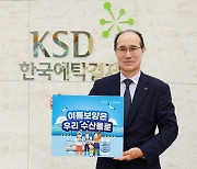 이순호 한국예탁결제원 사장, '여름휴가는 어촌, 바다로' 캠페인 참여