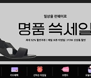 e커머스, 명품 판매 확대…외형·수익성 두 마리 토끼 잡는다