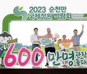 순천만국제정원박람회 관람객 600만명 돌파