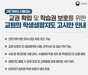 선생님들이 건강하게 가르칠 권리가 필요할 때