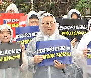 대한변협 "변호사 압수수색 멈춰야‥법치주의 후퇴"