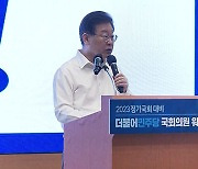 민주당, 워크숍 총집결‥"정권 폭주 바로잡겠다"