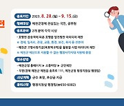 예천군, 전 국민 대상 예천발전 정책 제안 공모