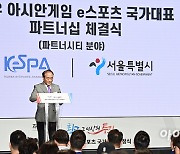 [포토]'e스포츠 국가대표 공식 파트너 도시' 업무협약식