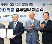 한국외대-KOTRA, 글로벌 비즈니스 전문인력양성과정 개설