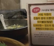 [크랩] 결국 들어오고만 팁 문화. 직접 확인해 봄