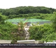 산 아닌 ‘경사지도 산사태 우려 지역’ 추진