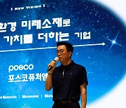 포스코퓨처엠, 비전 발표…“2030년 영업익 3.4조 달성”