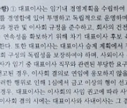 KT 이사회, 차기 대표 경영계약서에 ‘구현모식 연임 방지’ 못 박았다