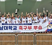 한남대, 대학축구연맹전 춘계 이어 추계도 우승… '통합챔피언' 달성