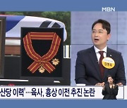 독립군 홍범도의 '공산당 이력'…육사, 흉상 이전 추진 논란