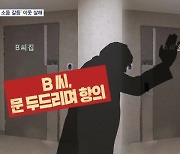 [단독] '7년간 소음 갈등' 끝에 이웃 살해한 40대 기소