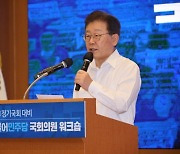 이재명, 당 워크숍서 “벼랑 끝 국민 삶, 무한책임 각오로 임할 것”