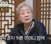 "원룸에 母 관 놓고 혼자 장례식"…허진, 강부자만 연락한 사연