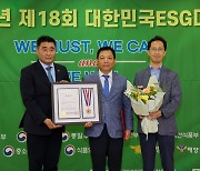 한전KDN, 2023 대한민국 ESG대상 국회의장상 수상