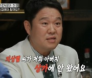 김구라 "父 장례식 안 온 지상렬…다른 사람 부의금까지 갖고 있었다"