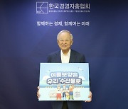 손경식 경총 회장, ‘수산물 소비·어촌휴가 활성화 챌린지’ 참여