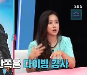 최송현 "♥남편=스쿠버다이빙 강사…조우종, 잠수부라더니" [동상이몽2]