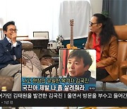 김태원 "김국진은 생명의 은인…7kg 복수 찼을 때 병원 끌고가"