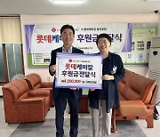 롯데케미칼 울산공장, 한국국제봉사기구에 독거노인 지원금 400만원 전달