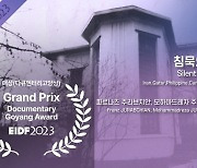 EBS국제다큐영화제 20주년 경쟁작 대상에 ‘침묵의 집’ 선정