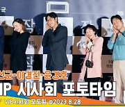 ‘해버 굿 잠~’ 정유미-이선균-이경진-윤경호, 영화 ‘잠’ VIP 시사회 포토타임[뉴스엔TV]