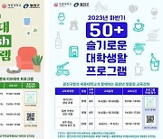 세종대 미래교육원 '광진구청 관학 연계 프로그램' 개강