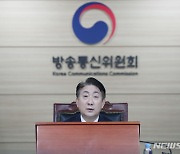 첫 전체회의 주재하는 이동관 방송통신위원장