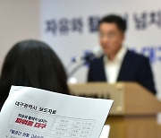 ‘신공항 연결 고속도로’ 관련 기자설명회