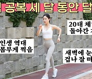 "40.6㎏ 역대 최저"…너무 많이 빠져 탈인 다이어트법