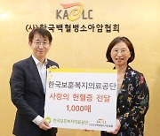 보훈공단 '소아암 환아에 희망을'...헌혈증 1000매 기부