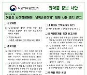 식약처 "날록손 주사제, 뇌신경장애 환자 사용중지 권고"