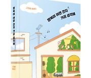 미래엔 북폴리오, 고영배 에세이 ‘행복이 어떤 건지 가끔 생각해’ 출간