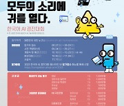 어반데이터랩 ‘2023 한국어 AI 경진대회’ 수주… 네이버클라우드와 함께 2년 연속 수행사 선정