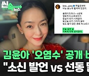 [씬속뉴스] 오염수 방류 공개비판 나선 '자우림' 김윤아 '지옥' 발언에..'갑론을박'