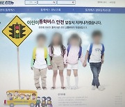 '스쿨버스' 논란 일단 봉합…"원칙 어겨" 비판도