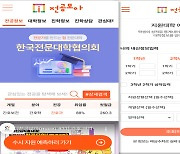 수시 지원대학 합격예측, 이젠 모바일 앱으로 확인 한다