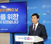 윤건영 충북교육감, 다음달 4일 '교육공동체 회복의 날' 제안