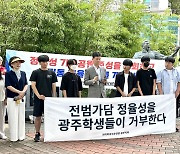 "광주시는 정율성 공원 조성 전면 철회하라"