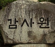 감사원, '사교육 카르텔' 감사 착수키로…"공교육 신뢰 훼손"